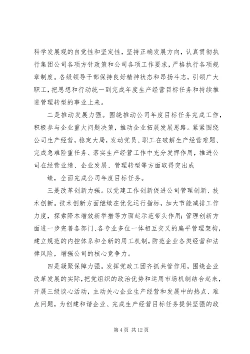 邹平公司全面深化创先争优活动,实施95598光明服务工程方案 (5).docx