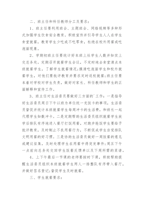 学校就餐管理制度.docx