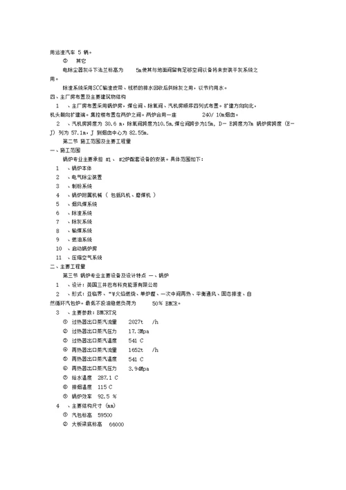 聊城电厂锅炉设备安装施工组织设计