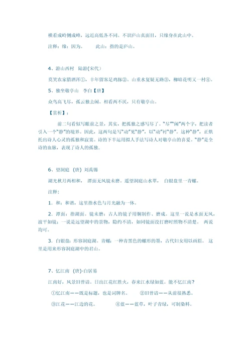 小学基础知识大全.docx