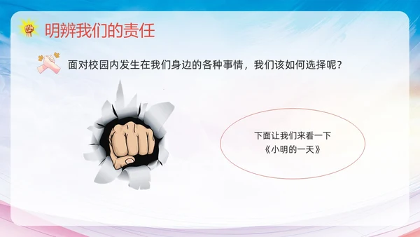 粉色简约践行青春使命担当少年责任责任与担当主题班会PPT模板