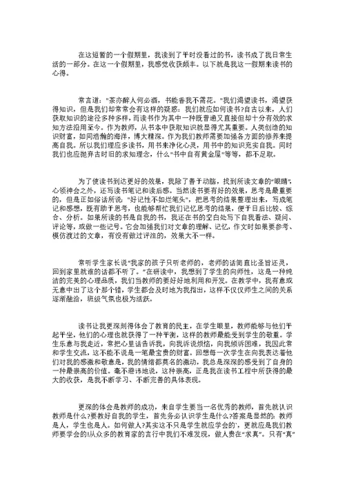 分享2022年推荐的教师的读书心得合集