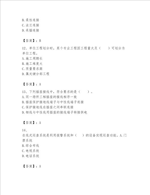 完整版一级建造师一建机电工程实务题库精品各地真题