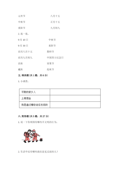 部编版二年级上册道德与法治 期末测试卷含完整答案【考点梳理】.docx