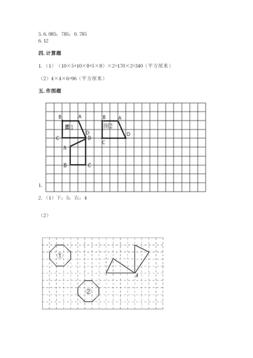 人教版五年级下册数学期末考试卷及参考答案1套.docx