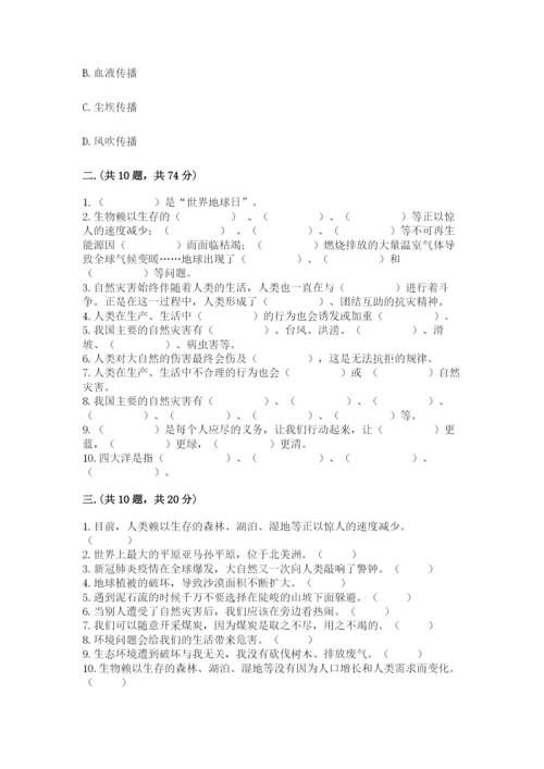 六年级下册道德与法治第二单元《爱护地球 共同责任》测试卷（典优）.docx