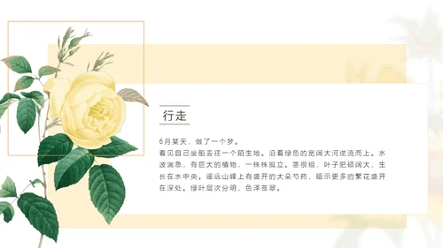 清醒纪植物绘小清新文艺女青年通用PPT模板