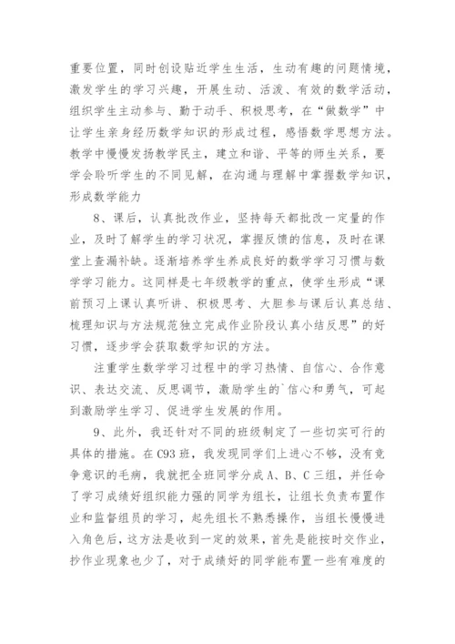 八年级数学教学总结_6.docx