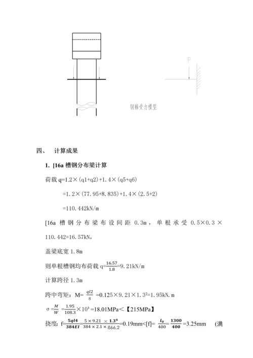 盖梁施工支承平台验算书.docx