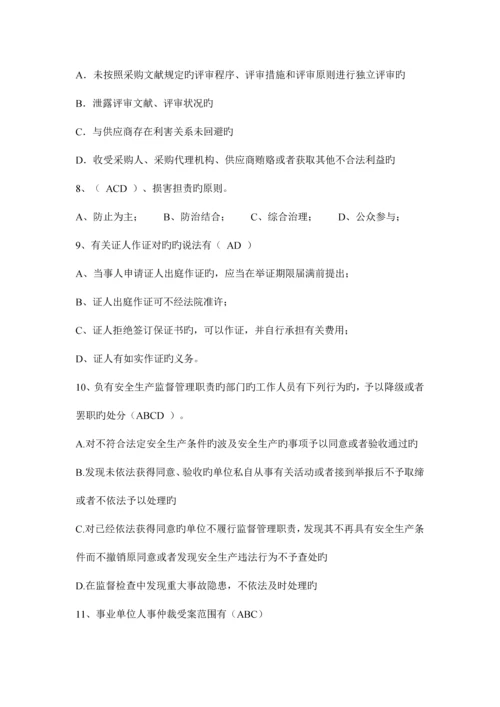 2023年河南省司法考试考试试卷.docx