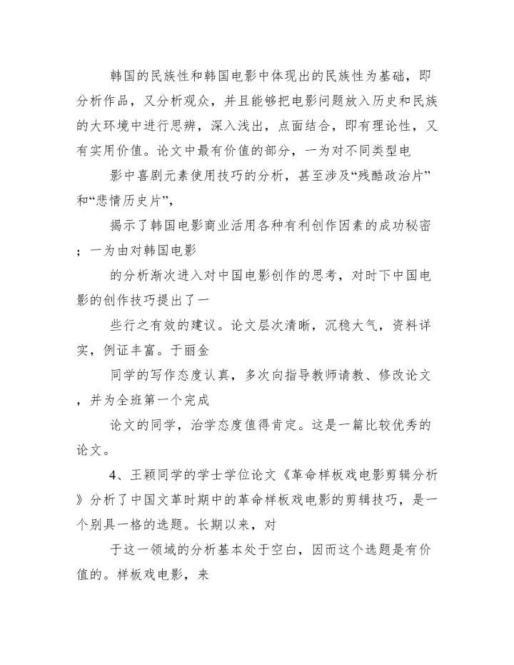 【最新】毕业论文指导教师评语参考-优秀word例文.docx