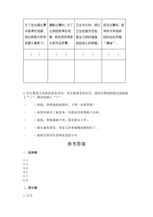 部编版四年级上册道德与法治期中测试卷精品【各地真题】.docx