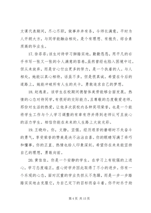 初一上学期教师评语.docx