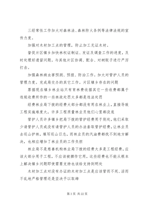 片区林业工作站情况汇报及工作计划 (2).docx