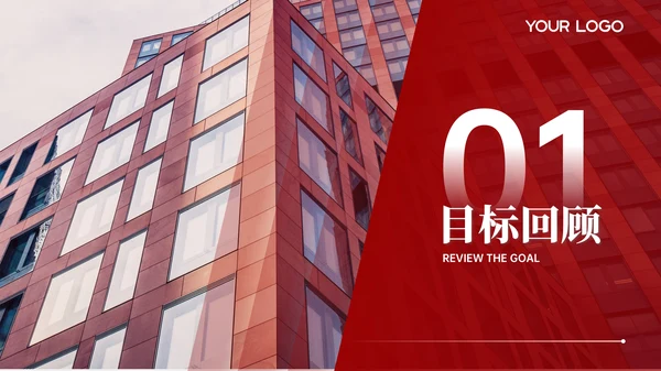红色商务风工作计划总结PPT模板