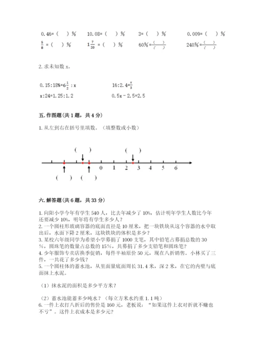 小升初六年级期末测试卷a4版打印.docx