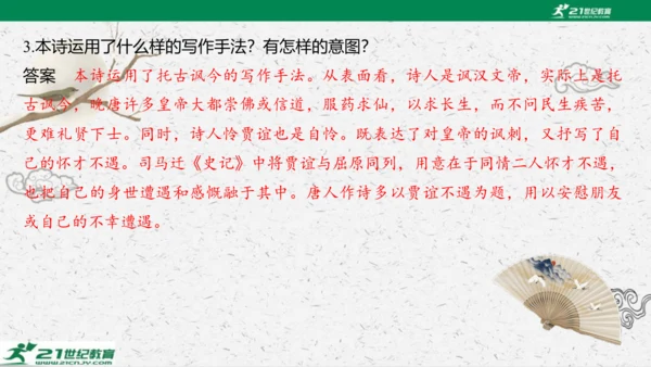 统编版语文七年级下册第六单元 课外古诗词诵读课件(共81张PPT)