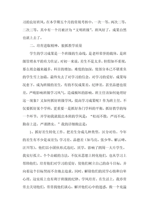 初中班主任工作总结