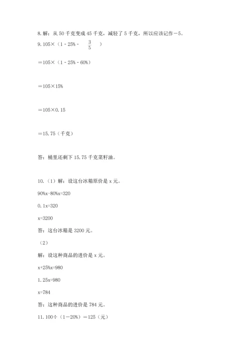 六年级小升初数学解决问题50道带答案（实用）.docx