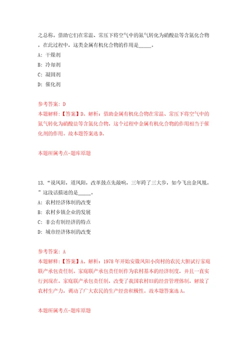 四川绵阳北川羌族自治县招考聘用政府专职消防员7人模拟试卷附答案解析8