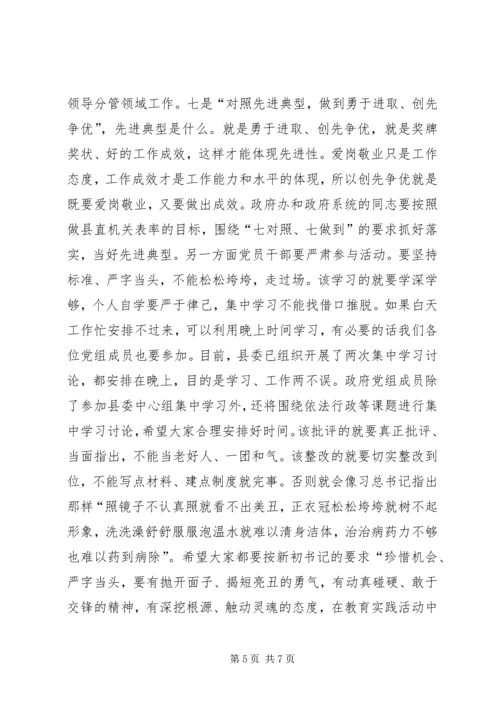 县政府办公室党的群众路线教育实践活动动员会上的讲话 (2).docx