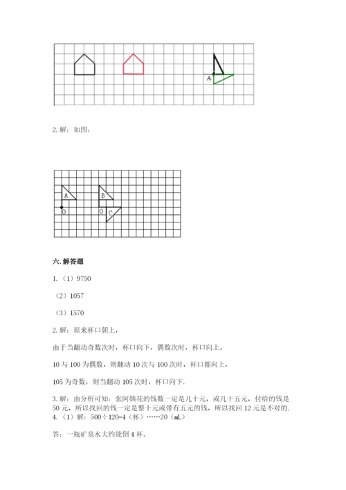 人教版五年级下册数学期末测试卷含答案【b卷】.docx