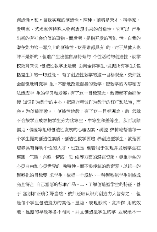 教师创造性教学的几点思考
