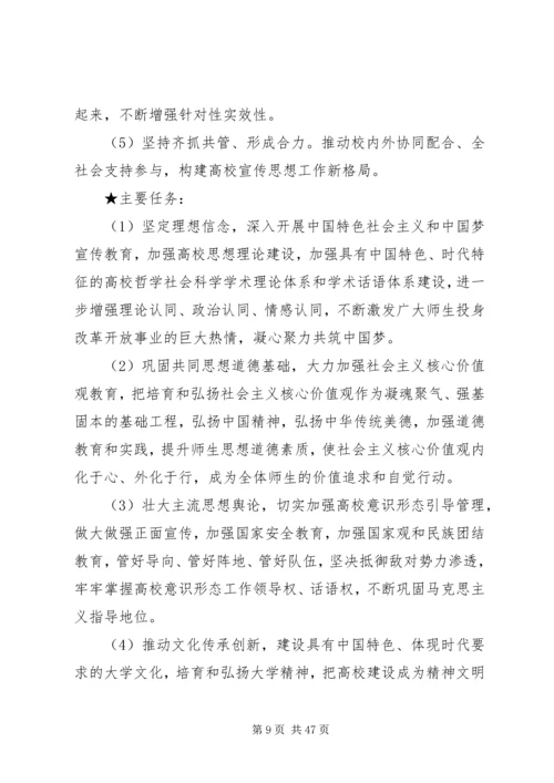 关于进一步加强和改进新形势下高校宣传思想工作的意见(20XX年.docx