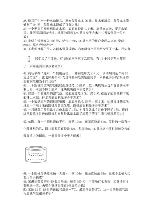 六年级小升初数学解决问题50道a4版打印.docx