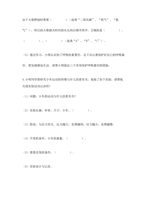 教科版科学四年级上册期末测试卷（各地真题）.docx