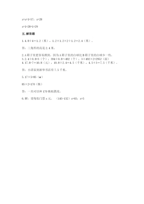 2022人教版数学五年级上册期末测试卷（突破训练）.docx