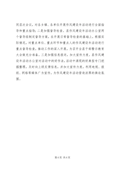 县委创新机制载体推动干部作风建设年取得实效.docx