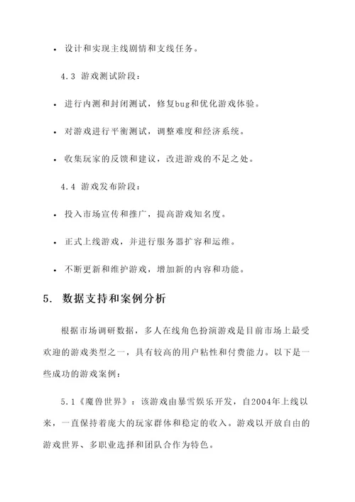 新公司开业游戏策划方案