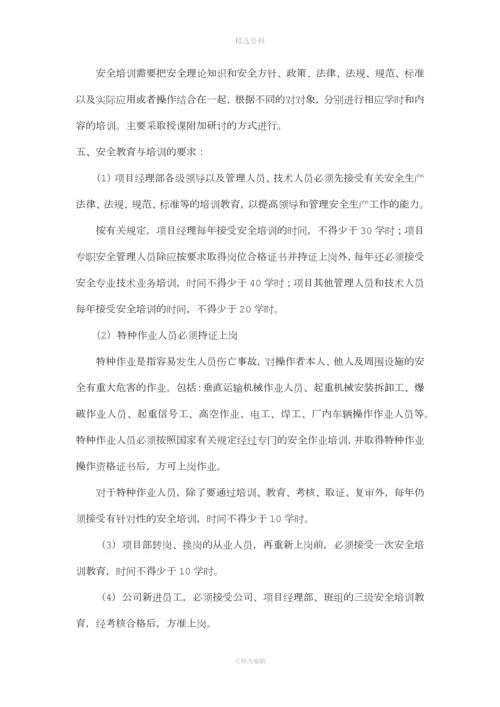 人员安全管理制度.docx