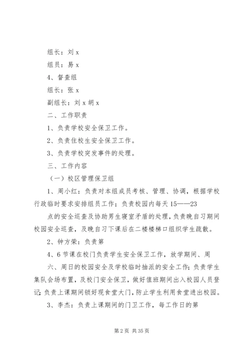 职业培训中心安全保卫工作方案.docx