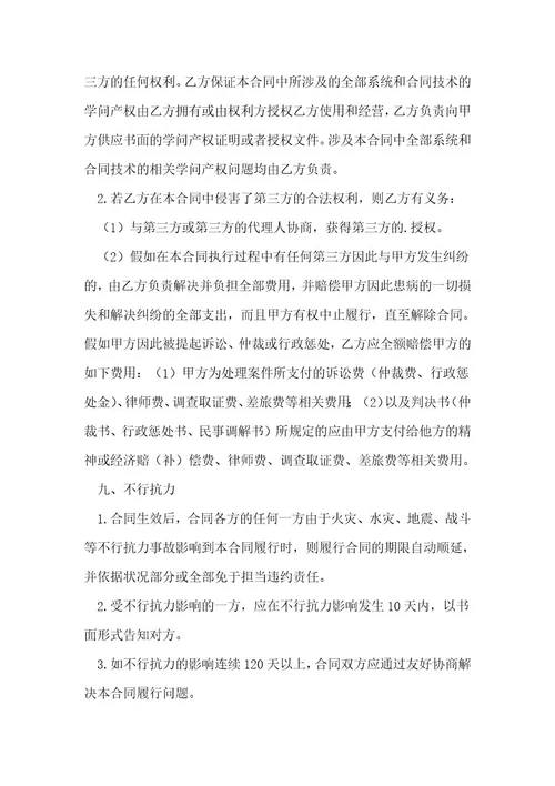 购销合同29