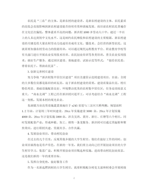 精编之大学生村官工作计划范文22.docx