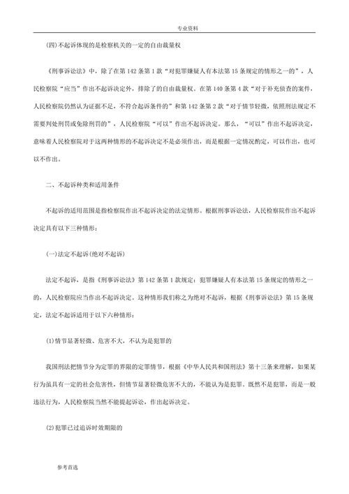 浅论不起诉制度