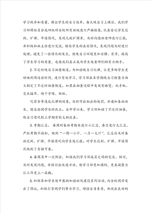 学习部工作汇报