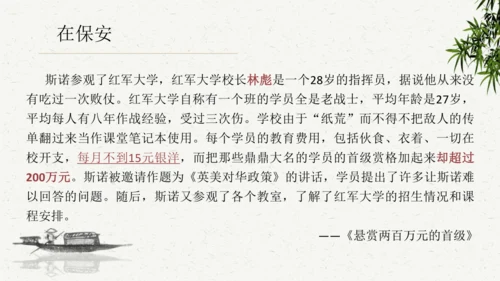 八年级语文上册第三单元名著导读 《红星照耀中国》课件