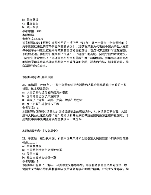 2022年01月福建福州市教育局举办研究生专场招聘会招聘275名简章强化练习题及答案解析第19期