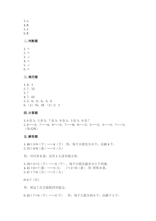 北师大版二年级下册数学第一单元 除法 测试卷附精品答案.docx