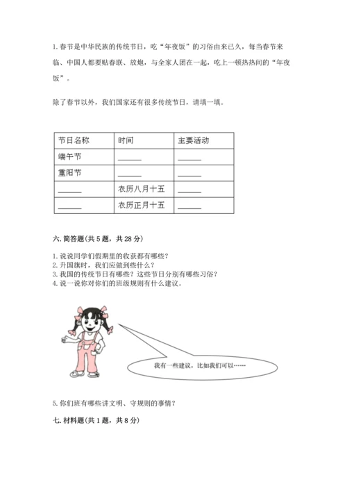 部编版二年级上册道德与法治期中测试卷附完整答案（精品）.docx