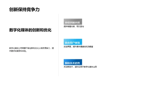 掌控未来：数字媒体之路