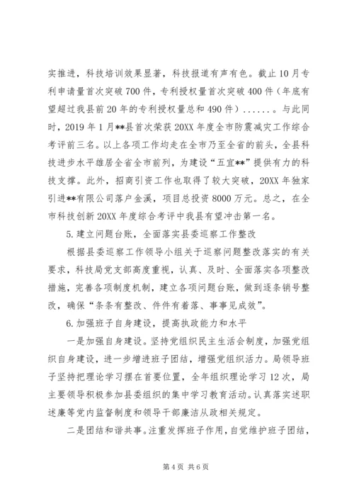 科技局落实全面从严治党主体责任情况报告.docx