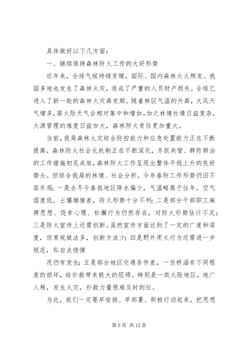 副县长在全县春季森林防火工作会议上的讲话 (6).docx