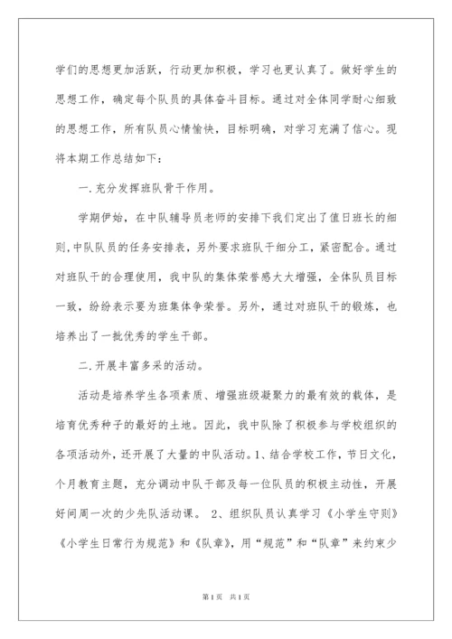 2022少先队中队工作总结.docx