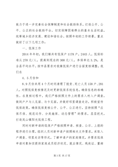 乡镇民政办工作计划.docx