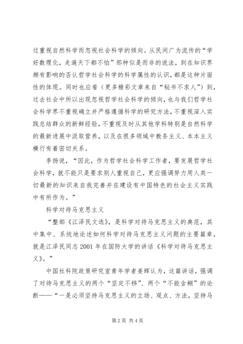 学习江文选体会 (7).docx