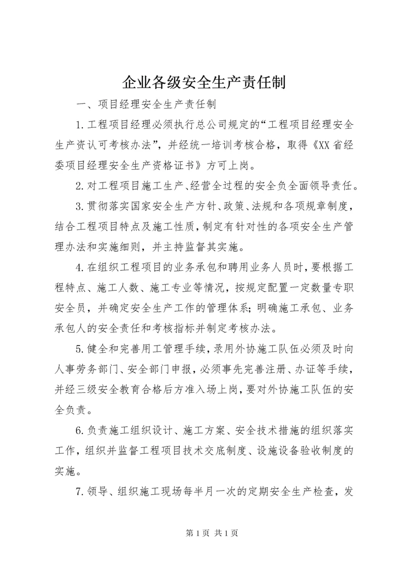 企业各级安全生产责任制 (4).docx